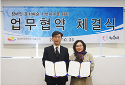  장애인예술저변확대를 위한 업무협약 – (사)한국장애인미술협회